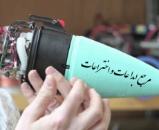 ساخت ربات امدادگر ماهی